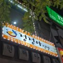 정정아식당 | 계양구청 술집 &amp; 계양구 모임장소 추천, 정정아식당 솔직 후기