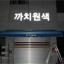 까치원색인쇄사