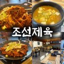 가운로1 | [다산 / 조선제육] 다산혼밥 제육맛집 매콤칼칼 제육한상 솔직후기