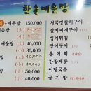 한솔매운탕 이미지