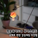 유니디자인광고 | 캠핑덕 벚꽃 쉐이드와 유니스탠드 조합, 감성캠핑 조명 세팅