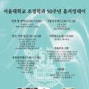 서울대 조경학과 50주년 축하음악회에 이미지