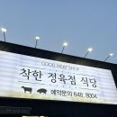통영정육점