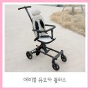 라방 | 씨투엠뉴 에이블 유모카 플러스 휴대용 유모차 트라이크 가죽 베이지 라방 구매 실사용 후기