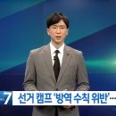 이언주 선거 캠프 '방역 수칙 위반'..과태료 150만 원 이미지