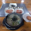 임가네콩나물국밥 이미지