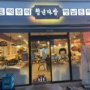 청년다방양산지구점