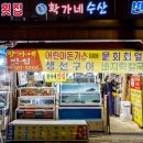 황가네수산 - 부안군 변산로 2136-16 | 황가네수산