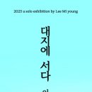 기억의대지 이미지