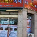 KK디톡스족욕샵