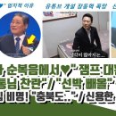 살다살다 순복음서 잼프 환호 이유 이미지