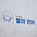 상승국어교습소
