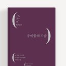 “나이 들수록 우아한 사람은 따로 있더라..” 60대 이후 품격을 만드는 습관 4가지 이미지