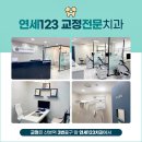 연세123 치과교정과 치과의원 네이버블로그