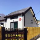 연화민박 - 인제군 연화동길 238 | 연화민박