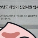 공기업최합했습니다 감사합니다 종인샘 재현샘 이미지
