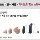 리사운드 보청기 이미지