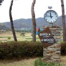 버드우드골프클럽 이미지