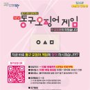 동구 구민화합축제 네이버블로그