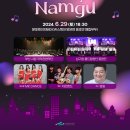 Melody in Namgu 문화가 있는 날 이미지