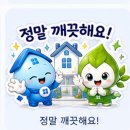 주공5단지 | 오산 원동 운암주공5단지 인테리어 후 입주청소 후기 | 청소전문업체 청소랑