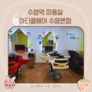 수영동 수영새마을금고본점 | 부산 수영역 미용실 새치염색 아티클헤어 수영본점(주차정보)