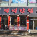 중앙동 민속공원로 이미지