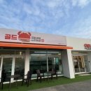 서산대게골드크랩냠냠