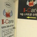아이케어창원아이폰수리센터 네이버블로그