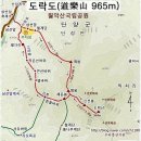 444차 충청북도,단양 도락산 산행공지 이미지