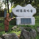 봉개동 명도암참살이마을 이미지