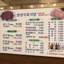 정성식육식당 이미지