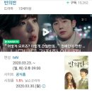 정해인 채수빈 TVN 드라마 반의반 시청률 근황 이미지