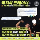 헬스프로모션 | 수능 끝! 허리 통증 끝! 인생 첫 헬스 대성공! 피티 후기ㅣ옥련동PT / 옥련동헬스장 / 메이드핏 송도역점