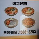 아구몬찜 이미지
