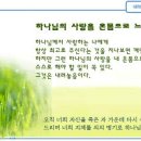 일일예화말씀묵상 2024년 3월 14일 (목) - 사랑의 마음 이미지