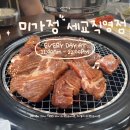 서동로 | 오산 미가정 숯불갈비 후기 세교 맛집 가족외식 추천 메뉴 총정리