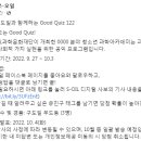 에쓰-오일 구도일과 함께하는 Good Quiz 이벤트 ~10.3 이미지