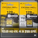주영통신 | 키오시아 V60 V90 SD카드, DSLR 미러리스 카메라 4K 8K 촬영용 메모리카드