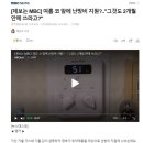 여름 코 앞에 난방비 지원? "그것도 2개월안에 쓰라고?" 이미지