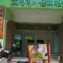 호명리 마을회관 이미지