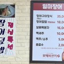 일미장어덮밥