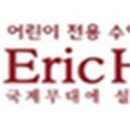 에릭한 어린이 수영장 Daum카페