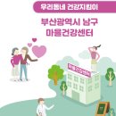 우암동 마을건강센터 이미지