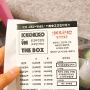 꼬꼬인더박스 네이버블로그