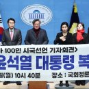 &#34;헌재, 尹대통령 탄핵 즉각 기각해야&#34; 전국 100인 시국선언 이미지