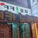 꿀벌포차 이미지