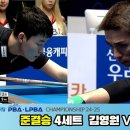 김영원 vs 하샤시 준결승 4세트 [우리금융캐피탈 PBA챔피언십] 이미지