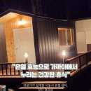 원리 마을회관(경로당) | 이동식 광열기 사우나 원리와 효과｜마을회관·요양시설에 왜 필요한가