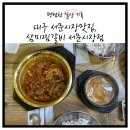 원찜갈비 | 서문시장맛집 삼미찜갈비 서문시장점 | 식객 허영만 백반기행 추천 대구노포맛집 내돈내산 후기